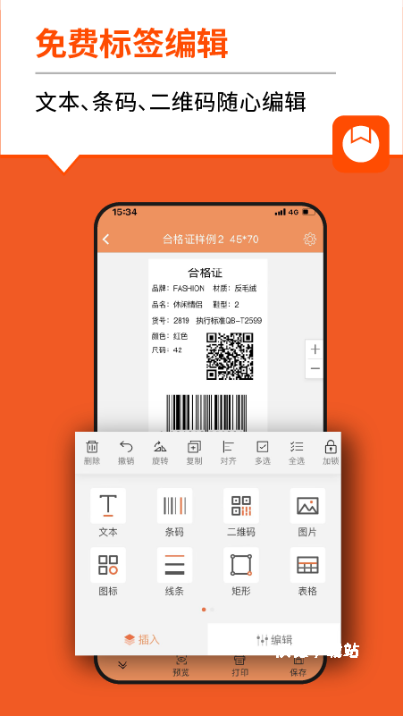 快麦标签打印软件(改名番茄标签)_https://www.wordpress6.com_生活实用_第2张