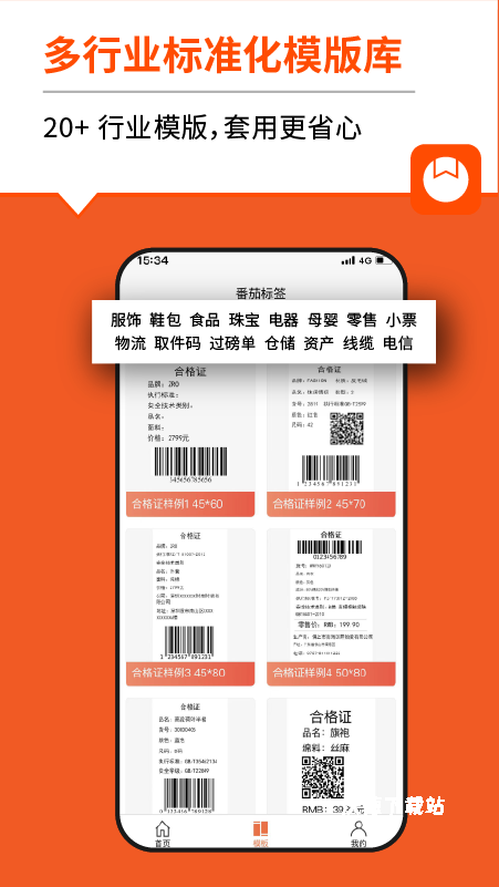 快麦标签打印软件(改名番茄标签)_https://www.wordpress6.com_生活实用_第3张