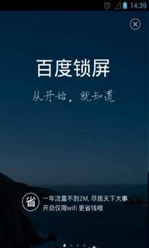 手机百度锁屏最新版本_https://www.wordpress6.com_摄影图像_第1张