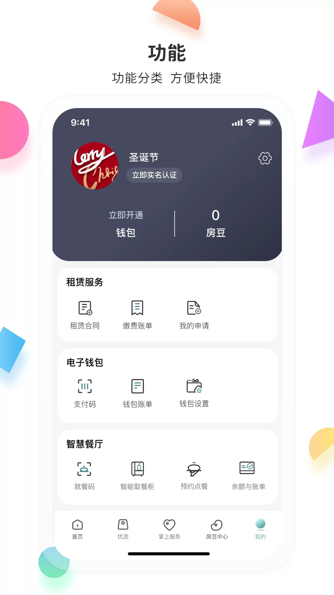 赛客居app_https://www.wordpress6.com_生活实用_第2张