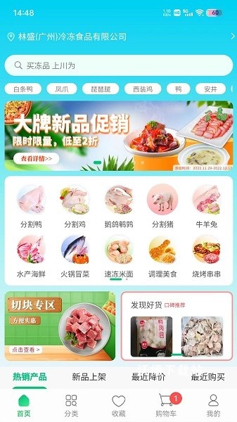 川为冻品app_https://www.wordpress6.com_生活实用_第1张