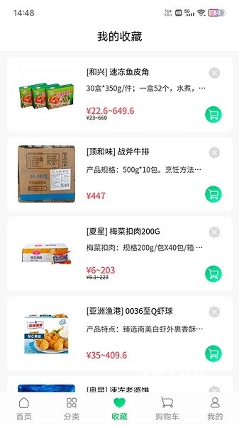 川为冻品app_https://www.wordpress6.com_生活实用_第3张