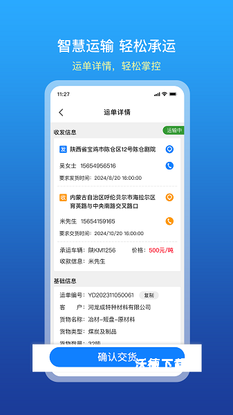 慧通天下网络货运平台_https://www.wordpress6.com_生活实用_第2张