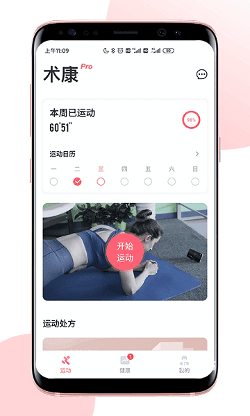 术康proapp_https://www.wordpress6.com_生活实用_第1张