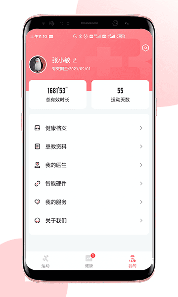 术康proapp_https://www.wordpress6.com_生活实用_第3张