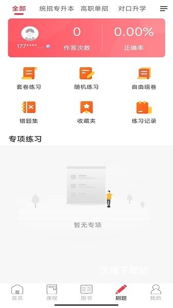 新思网校软件_https://www.wordpress6.com_学习教育_第3张