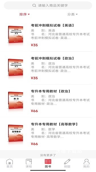 新思网校软件_https://www.wordpress6.com_学习教育_第2张