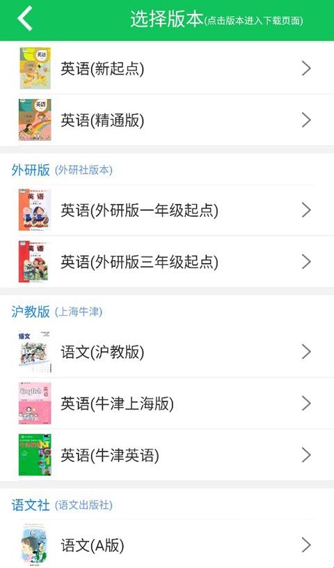 朗朗点读英语人教版_https://www.wordpress6.com_学习教育_第3张