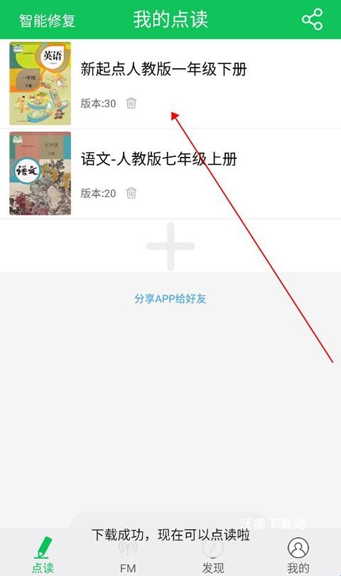 朗朗点读英语人教版_https://www.wordpress6.com_学习教育_第5张