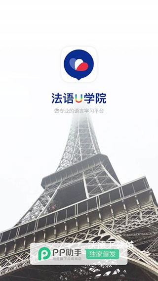 法语u学院官方版_https://www.wordpress6.com_学习教育_第1张