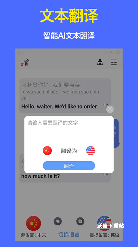 英语翻译大全软件_https://www.wordpress6.com_学习教育_第2张