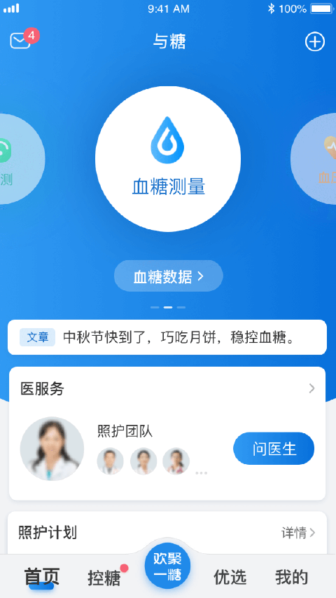 与糖app官方版_https://www.wordpress6.com_生活实用_第2张