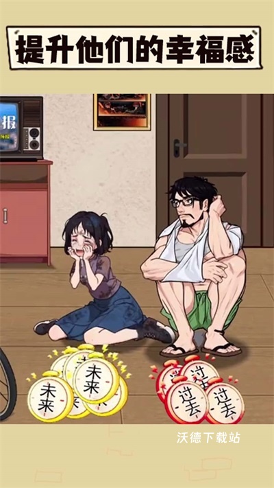 花钱改善生活下载_https://www.wordpress6.com_休闲益智_第1张