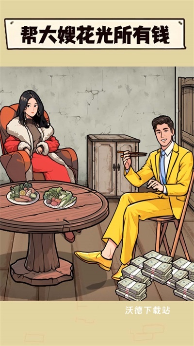 花钱改善生活下载_https://www.wordpress6.com_休闲益智_第3张