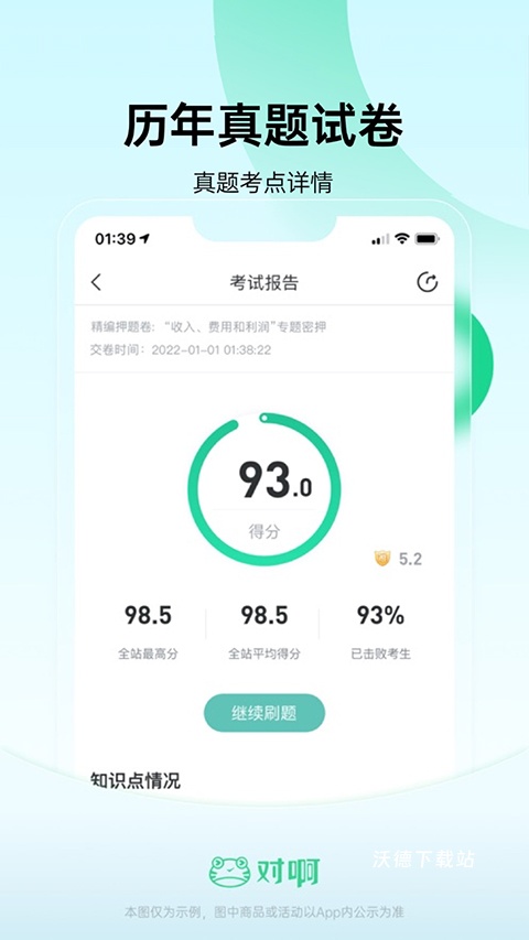 会计随身学初级中级注会app_https://www.wordpress6.com_学习教育_第2张