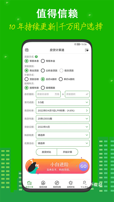 房贷年终奖计算软件(改名房贷计算器多功能版)_https://www.wordpress6.com_生活实用_第1张