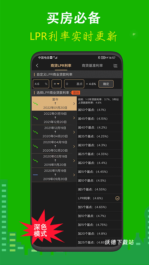 房贷年终奖计算软件(改名房贷计算器多功能版)_https://www.wordpress6.com_生活实用_第2张