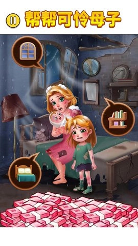 帮助这对母子下载_https://www.wordpress6.com_休闲益智_第2张