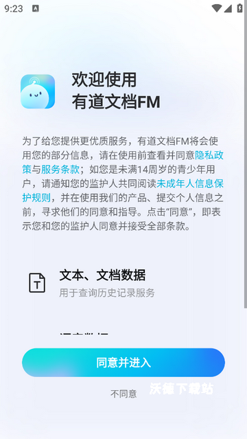 有道文档FM客户端_https://www.wordpress6.com_新闻阅读_第1张