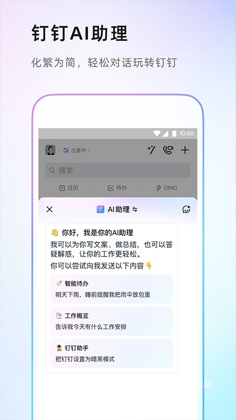 钉钉学生版app_https://www.wordpress6.com_学习教育_第2张