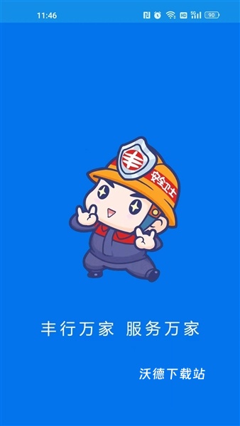 丰行万家官方版_https://www.wordpress6.com_生活实用_第1张