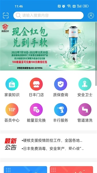 丰行万家官方版_https://www.wordpress6.com_生活实用_第2张