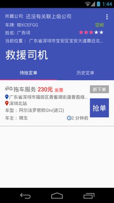 救援司机平台_https://www.wordpress6.com_生活实用_第2张