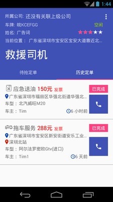 救援司机平台_https://www.wordpress6.com_生活实用_第1张