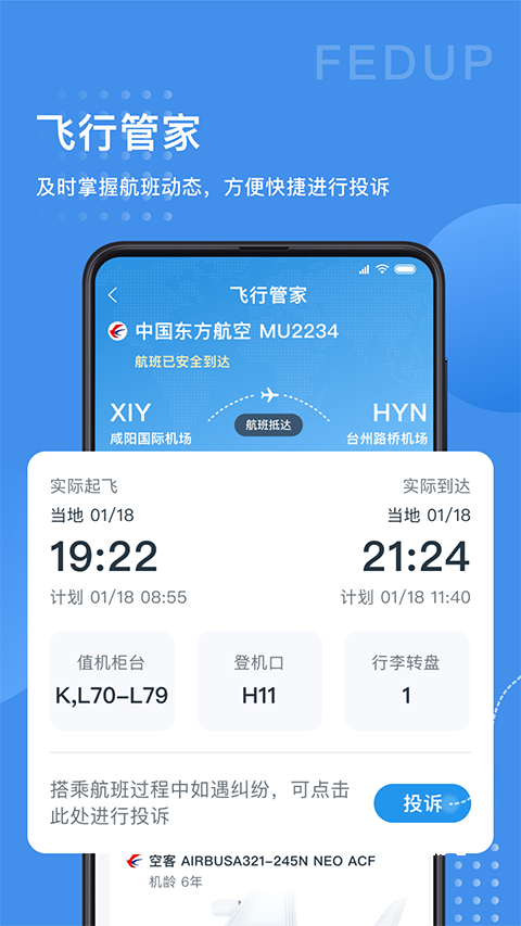 Fedup受够了app官方版_https://www.wordpress6.com_生活实用_第1张