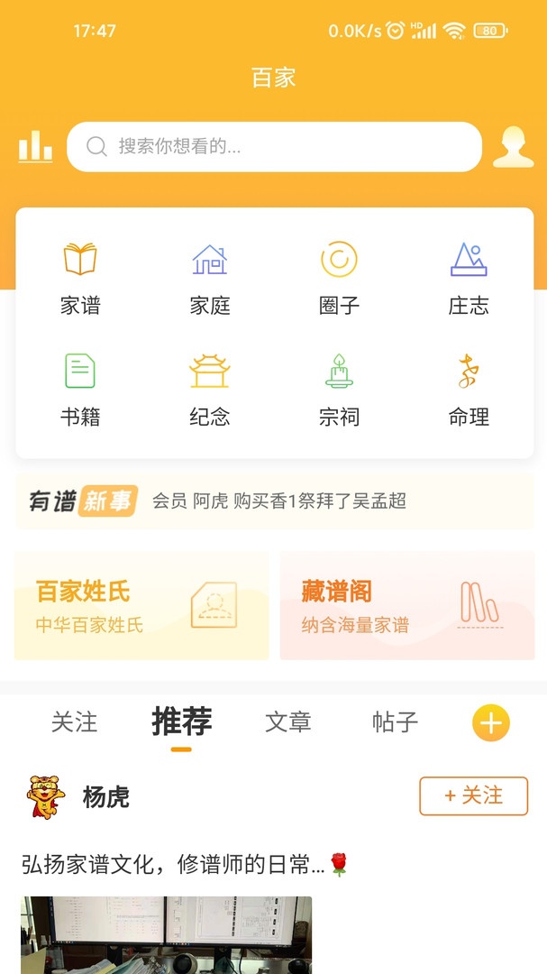 百家有谱app_https://www.wordpress6.com_生活实用_第1张