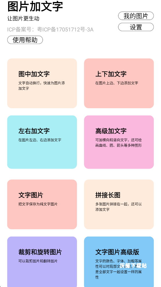 图片添加文字app免费版_https://www.wordpress6.com_摄影图像_第1张