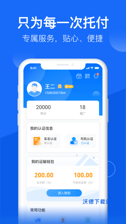 物流公社司机端_https://www.wordpress6.com_生活实用_第3张