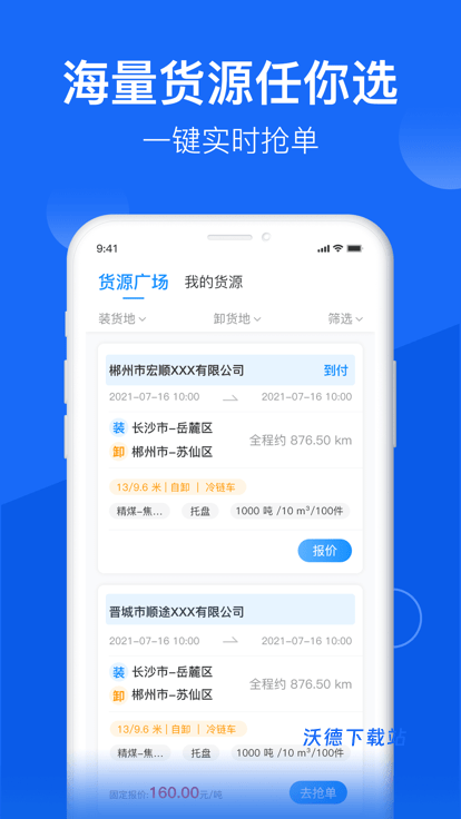 物流公社司机端_https://www.wordpress6.com_生活实用_第1张