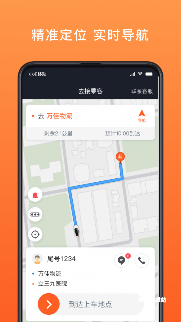 900游出行司机端_https://m.wordpress6.com_出行购物_第1张
