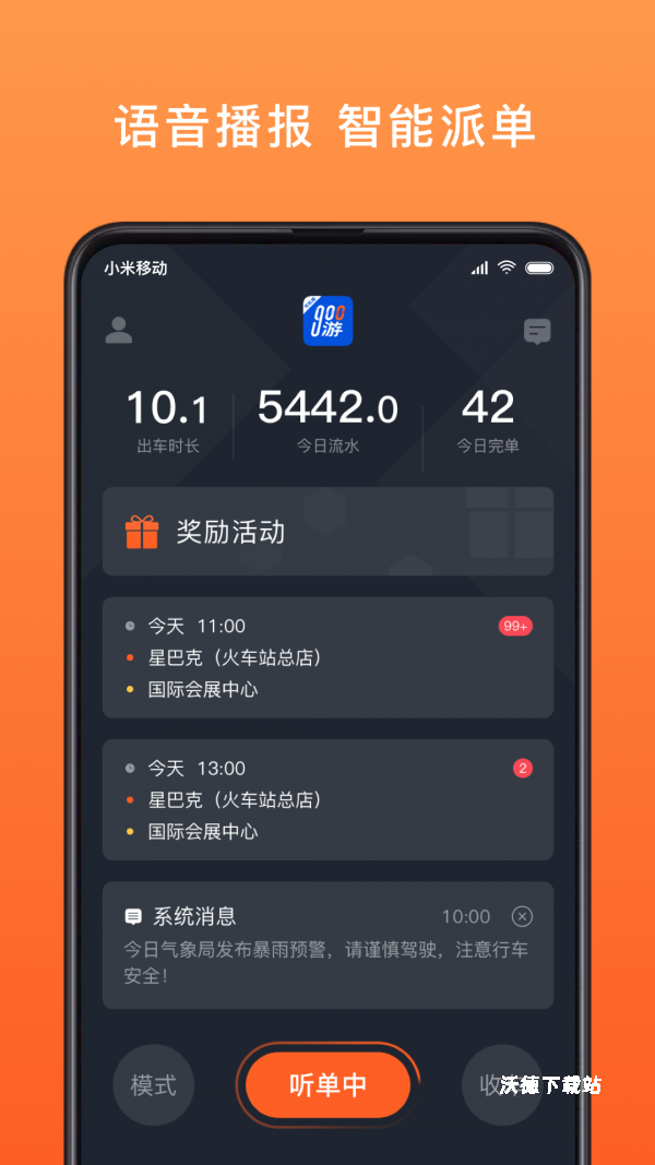 900游出行司机端_https://m.wordpress6.com_出行购物_第2张
