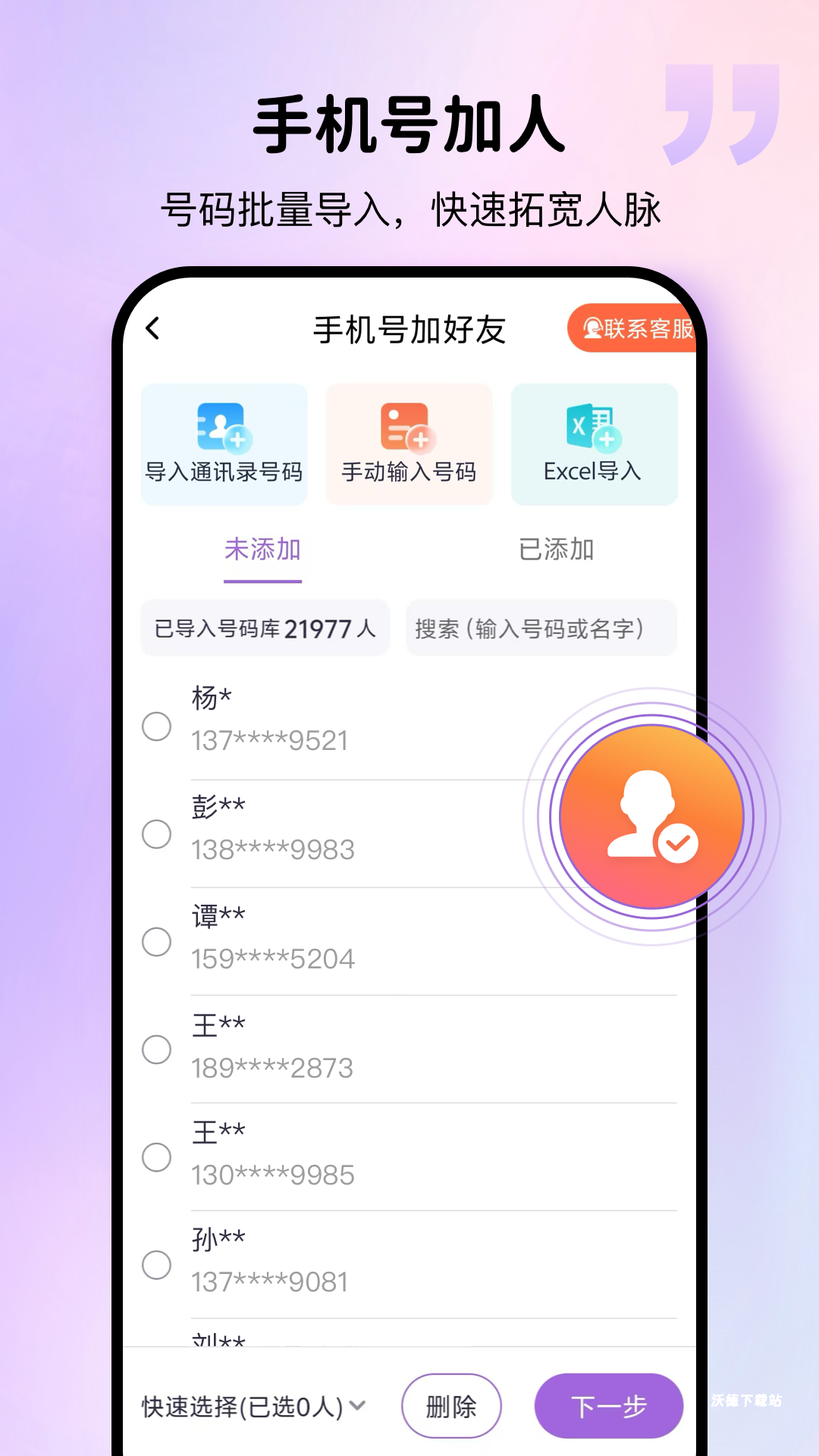 群发宝app_https://m.wordpress6.com_系统工具_第1张