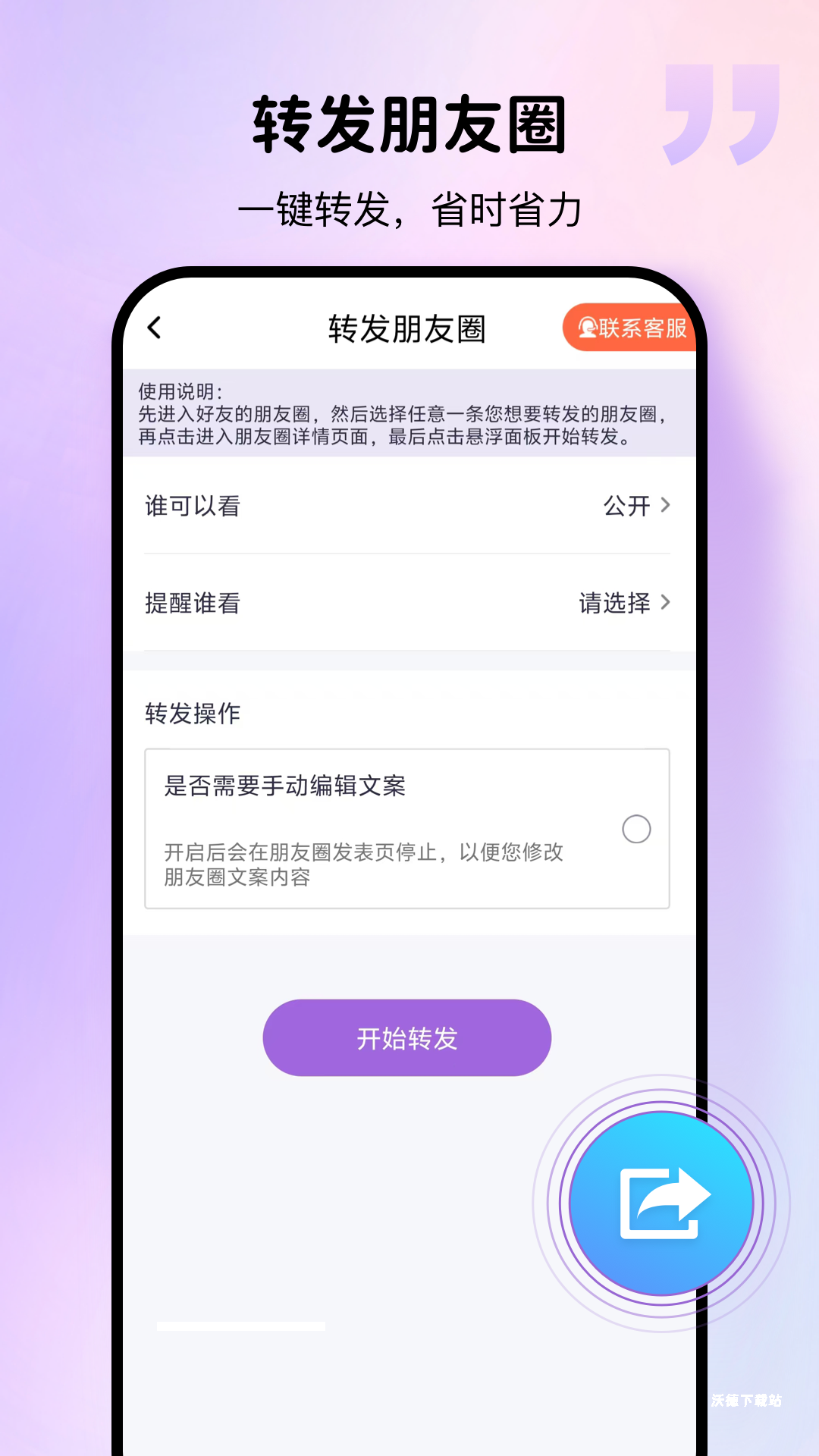 群发宝app_https://m.wordpress6.com_系统工具_第2张