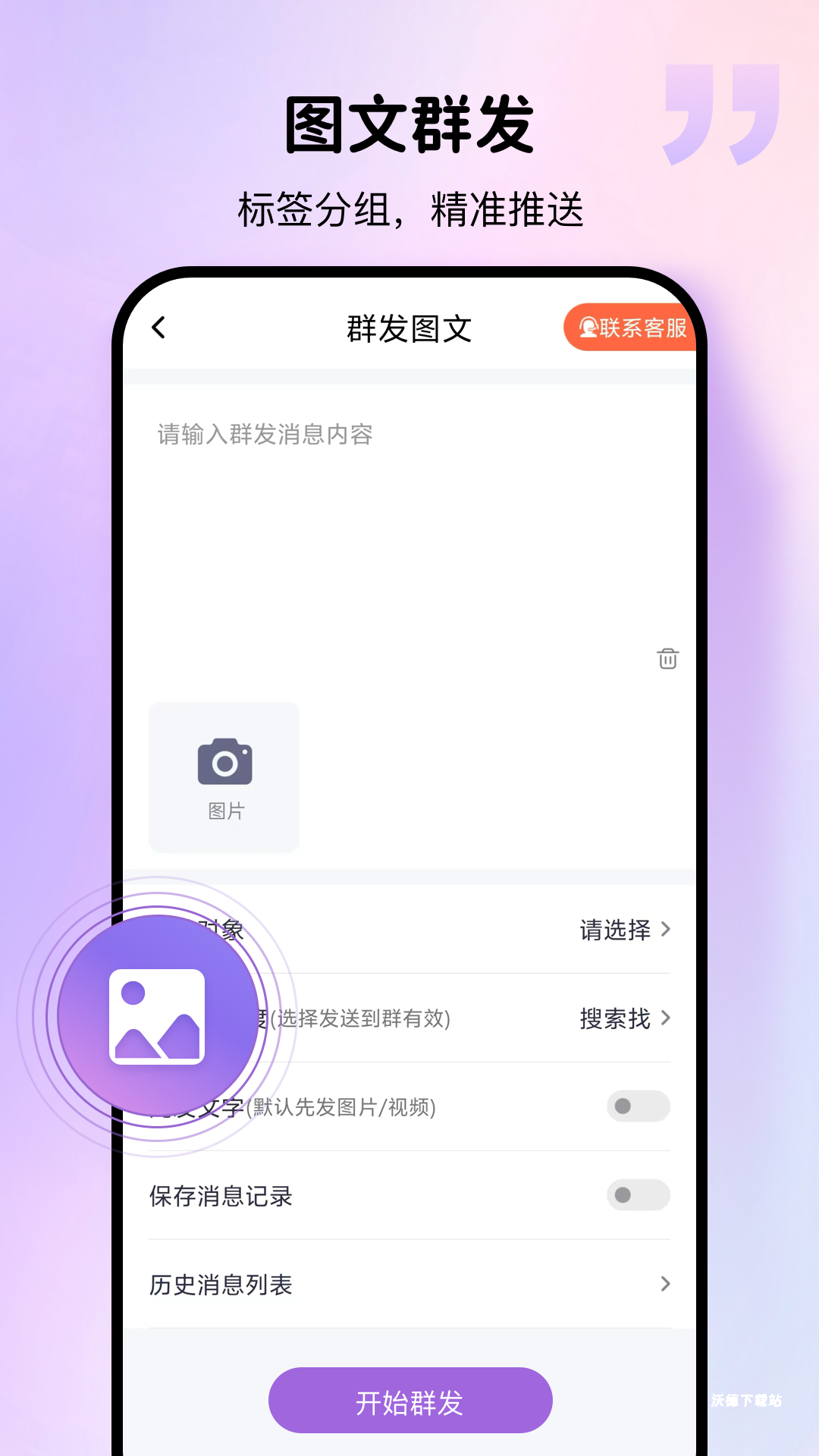 群发宝app_https://m.wordpress6.com_系统工具_第3张