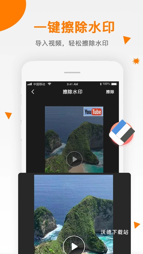 去水印剪辑助手免费版(去水印视频解析_https://m.wordpress6.com_手机美化_第3张