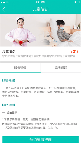 护帮护士版软件_https://m.wordpress6.com_生活实用_第2张