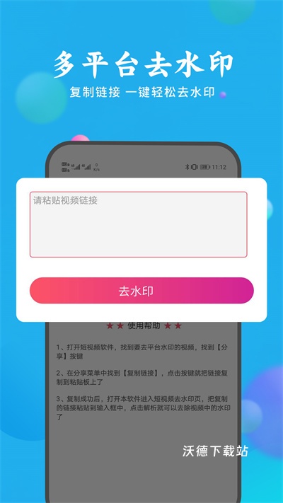 去水印视频解析app_https://m.wordpress6.com_手机美化_第1张