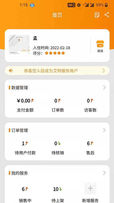 艾特商户手机版(店铺管理)_https://m.wordpress6.com_系统工具_第3张