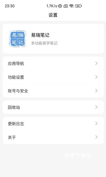 易瑞笔记app_https://m.wordpress6.com_学习教育_第3张