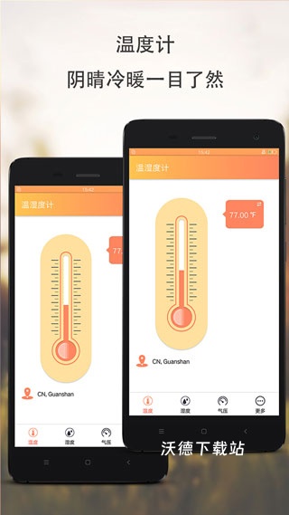室内温湿度计app_https://m.wordpress6.com_生活实用_第1张
