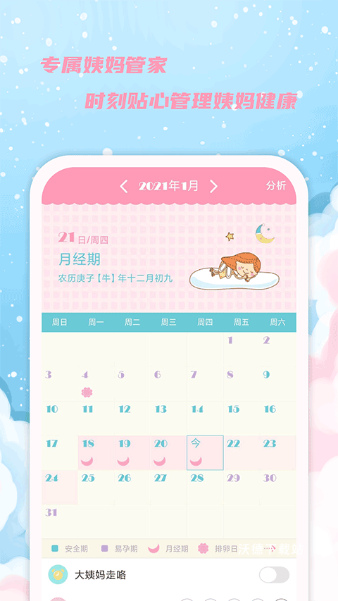 女性日历app(改名女生日历)_https://m.wordpress6.com_生活实用_第3张