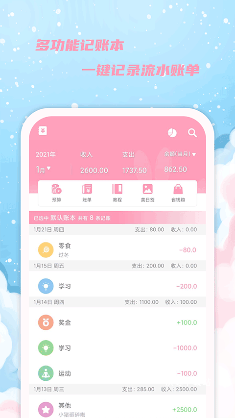 女性日历app(改名女生日历)_https://m.wordpress6.com_生活实用_第2张