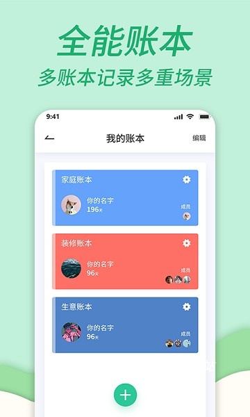 手机家用记账本软件_https://m.wordpress6.com_生活实用_第2张
