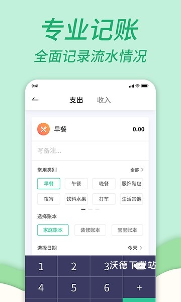 手机家用记账本软件_https://m.wordpress6.com_生活实用_第3张