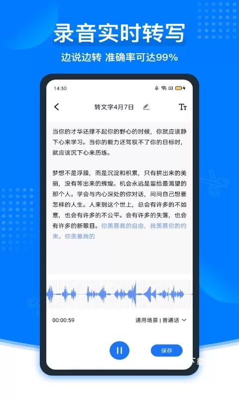 迅捷语音转文字助手客户端_https://m.wordpress6.com_影音播放_第1张