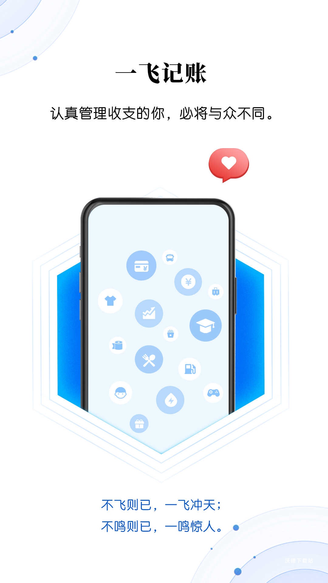 一飞记账app_https://m.wordpress6.com_生活实用_第2张